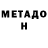 МЕТАМФЕТАМИН Декстрометамфетамин 99.9% Rheaonin Domingo